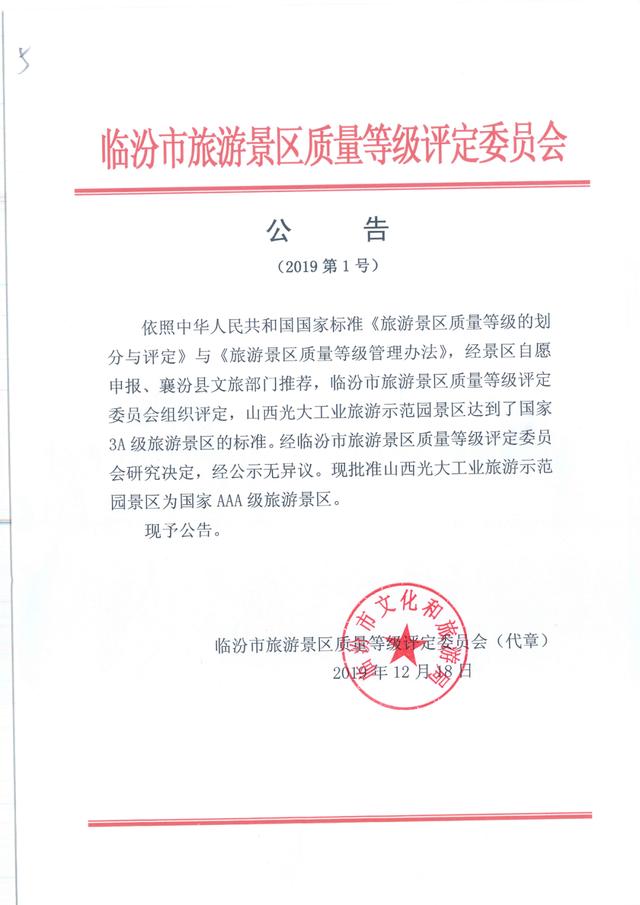 光大焦化大變臉！成了國(guó)家AAA級(jí)旅游景區(qū)2.jpg
